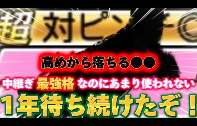 【プロスピA】何故もっと使われない！？超リアタイ向き最強リリーフを初使用！絶対もっと流行るべきやぞ！