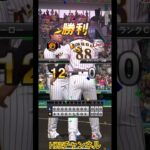 A・チャレンジカップ決勝Japanese professional baseball app game#プロスピa無課金