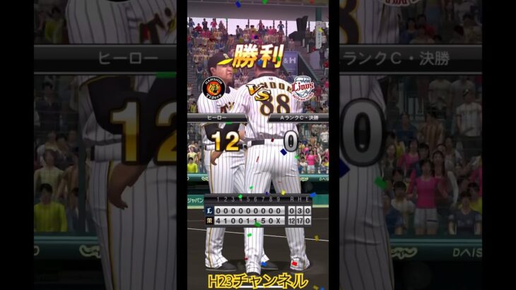 A・チャレンジカップ決勝Japanese professional baseball app game#プロスピa無課金