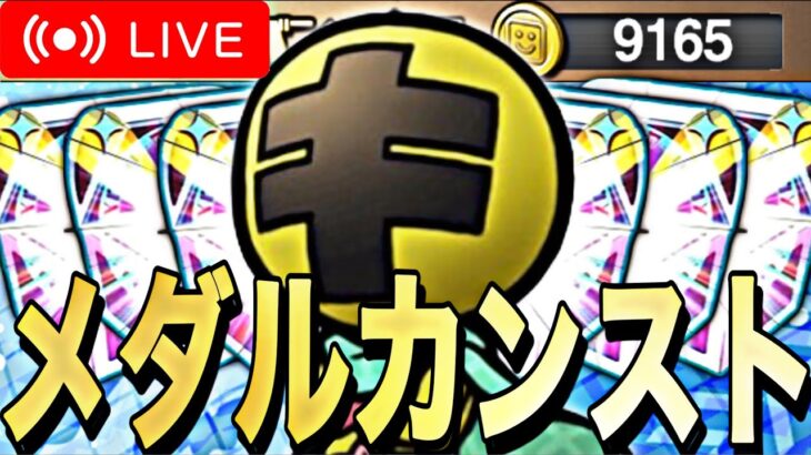 メダルカンスト目指して！ドリームキャラバン爆走DAY１【プロスピA】