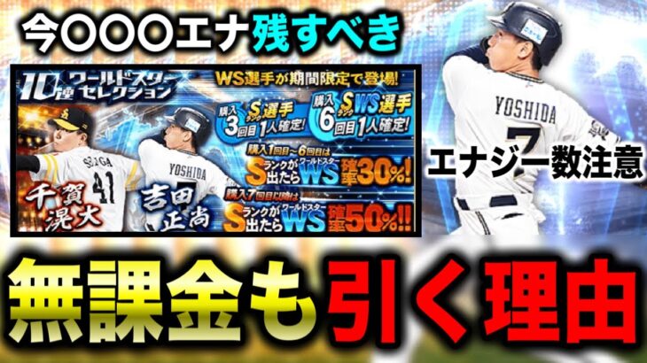 【訂正固定コメ】年末ガチャは何エナ必要？何エナ増える？/WS継承すべきかは〇〇次第【プロスピA】【フォルテ】#754