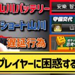 【平良海馬】害悪プレイヤーに困惑する平良「非常に面倒くさい」#プロスピa 【2023/12/18】