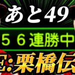 【プロスピA】ランク戦105連勝企画#5『去年の清算』【リアタイ】