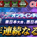 【16位～】遂に大会も後半戦に突入！！4年連続出場を狙うスピチャン予選生放送【プロスピA】