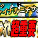 “年に1度の神ミキサー”が今年もまもなく解禁！今から準備しておくと最高の補強が出来る可能性が高いです。【プロスピA】# 3291