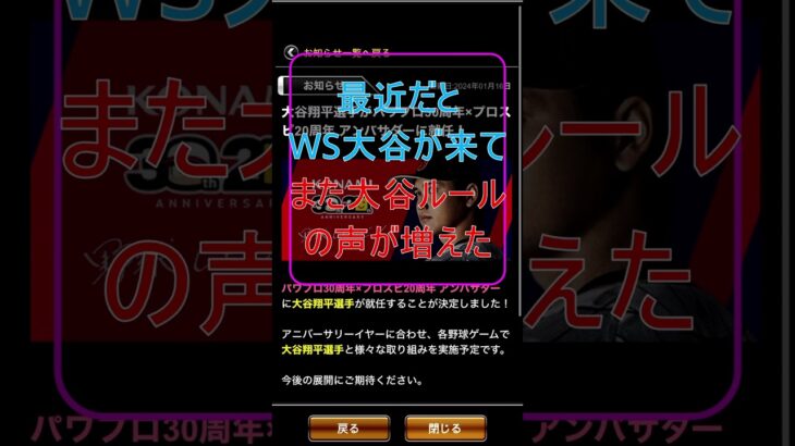 【速報】パワプロ30周年・プロスピ20周年のアンバサダーに大谷さんが就任！プロスピAでは大谷セレクションや大谷ルールなどが来るか？！【プロスピA】＃86