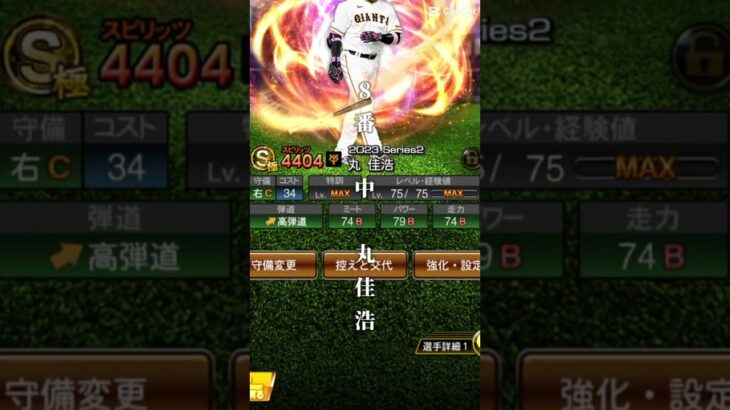 【プロスピ】無課金5ヶ月のオーダー晒してみた#shorts #プロスピa #プロ野球 #バズれ