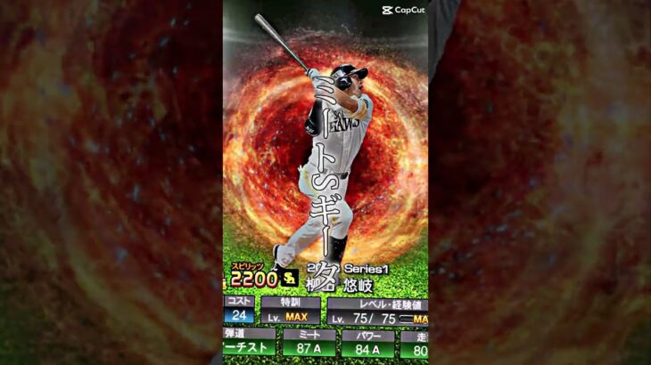 プロスピ‼️超貴重Sランク選手#プロ野球スピリッツa #プロスピa #プロスピ #プロ野球 #ゲーム #ゲーム実況