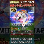 ［先発］リアタイ最強ランキングTOP10！【プロスピA】【プロ野球スピリッツA】