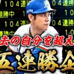 『田淵伝説・改#1』2024年は田淵さんと105連勝の景色を観に行きたい。。。【プロスピA】【リアタイ】