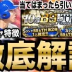 【無課金必見】引いたら後悔しやすいガチャの特徴は？2月注目のガチャを完全解説【プロスピA】【フォルテ】#761