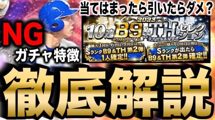 【無課金必見】引いたら後悔しやすいガチャの特徴は？2月注目のガチャを完全解説【プロスピA】【フォルテ】#761