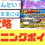 【プロスピA】ターニングポイント攻略❗️ 打順変更に時間かかる　早く終わらせるには❓みんなの反応