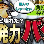 こんな打者他にいません！岡本和真最強【プロスピA】