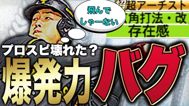 こんな打者他にいません！岡本和真最強【プロスピA】