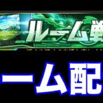 プチ炎上した男に制裁を。【プロスピA】【ルーム戦】