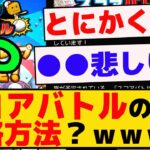 スコアバトルの攻略方法がｗｗｗｗ【プロスピA】【反応集】