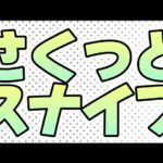 スナイプでさくっとと戦おう！＃プロスピA＃リアルタイム対戦