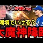 大魔神(佐々木) 今の環境どうなん？？？【プロスピA】