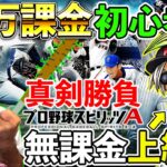 【プロスピA】現在18万円でA由伸０枚…　助けてください。。。