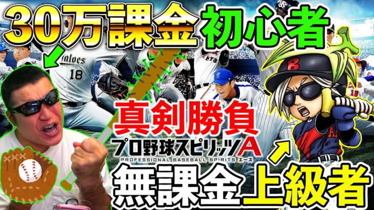 【プロスピA】現在18万円でA由伸０枚…　助けてください。。。