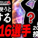 この選手たちのAランクを特訓や特守に使ってる人は後悔するかもしれません。2024S1に向けて確保＆育成しておくべきAランク投手編！【プロスピA】# 2300