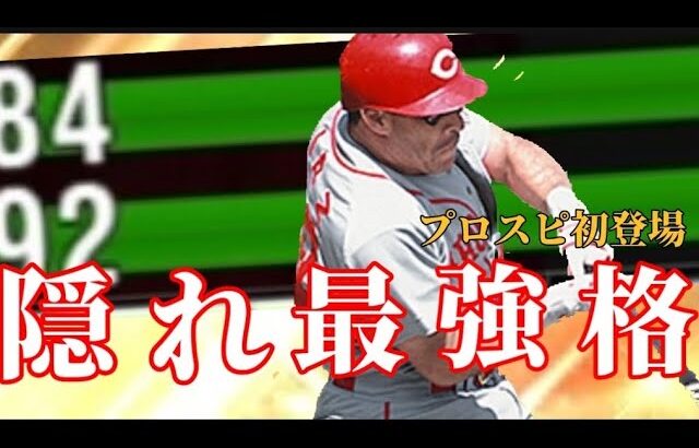 隠れ最強格か！？プロスピ初登場OB5弾ディアス選手使ってみたら、衝撃HRが飛び出しました！？【プロスピa】【OB第5弾】