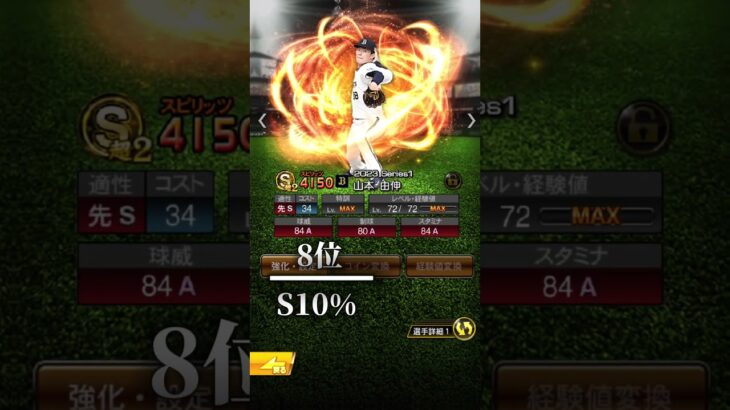 獲得できて嬉しかった選手 #プロスピa #プロスピ #プロ野球 #ぷろすぴ