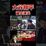 【プロスピA】大谷翔平が最強！リアタイでも大谷翔平は異次元〈北海道日本ハムファイターズ〉