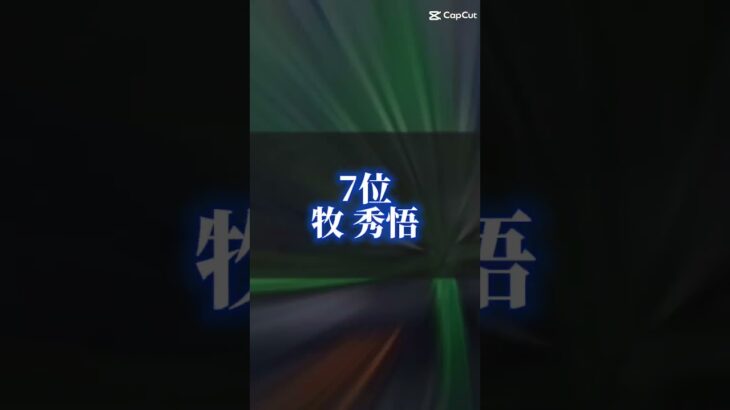 最強セカンドランキング❗ #プロスピa #プロスピ #プロスピaリアタイ #プロ野球 #牧秀悟 #山田哲人 #ランキング #ランキング動画