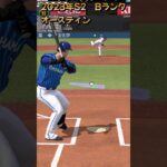 #0358【#プロスピA】「プレイ動画DeNA　2023年S2　Bランク　オースティン選手　センター前ヒット」#shorts