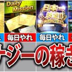 【プロスピA】誰でもできる！エナジーを月1000個稼ぐ方法7選【乱獲】