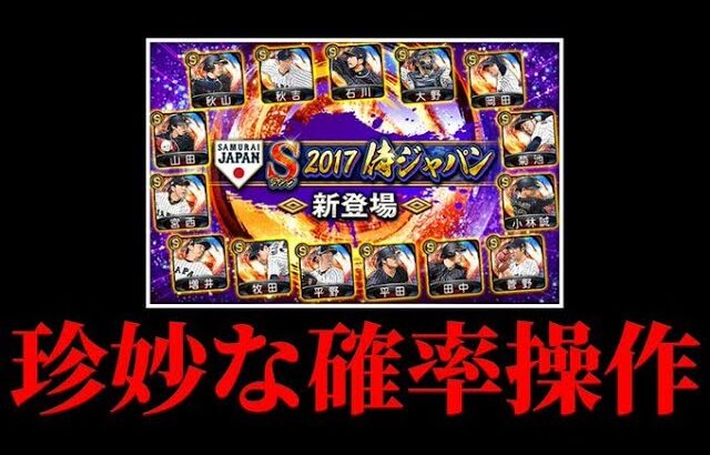 最強決定戦前、最後の更新！15選手も出したら確率ヤバすぎんだろ・・・【プロスピA】