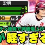 【無課金楽天純正】チャンスがなくなって1番最適に！？　島内宏明選手ピックアップ動画　#プロスピa #プロ野球スピリッツa #純正 #楽天純正