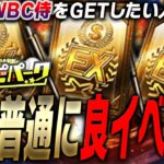 ぶっ続けでやると累計まで●時間で●●エナジー消費！キツいと言われるプロスピパークは意外と良イベ？2013WBC侍ジャパンを獲得したい人は見てください【プロスピA】# 2330