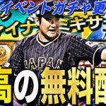 遂に神ミキサー降臨！2017年侍ジャパンセレ登場候補選手は？明日のイベントガチャ更新予想！無料10連の可能性もある激アツ更新日【プロスピA】【プロ野球スピリッツA】