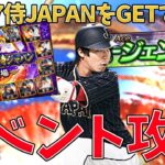 2017侍ジャパンが登場！エージェントA完全攻略！侍ジャパン選手をGETしよう【プロスピA】