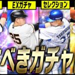 2024S1の目玉ガチャはこれだ！大谷翔平コラボで大きく変わる？グランドオープン後のガチャはなにを回すべき？【プロスピA】# 2346