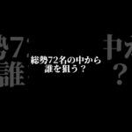 総勢72名の中から誰を狙う？【プロスピA 】#shorts