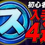 【初心者必見】スピメダルの集め方・使い方解説 誰にでもできるスピメダル基礎講座【プロスピA】