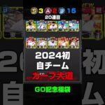 プロスピA #400 グランドオープン 福袋 ガチャ【プロ野球スピリッツA】カープ純正 #shorts