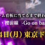 【プロスピA】東京ドーム看板に当てるまで終われません