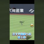 【プロスピA】次回2軍オーダーで勝ってみた！