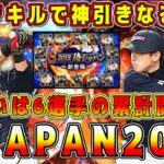 【プロスピA】侍ジャパン2013累計開封！タスクキルで神引きなるか！？【プロ野球スピリッツA・ガチャ侍JAPAN2017・ファイナルミキサー・グランドオープン・OB第6弾・WS再臨・大谷翔平】