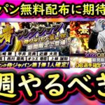 【プロスピA】１１～１７日やるべき事＆イベントガチャ予想！侍ジャパン関連が登場か？【プロ野球スピリッツA】