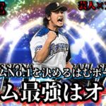 【芸人×プロスピA】日ハム純正最強を決める戦いへ参戦‼はむボーイ杯を制覇するぞ‼エージェントAもやる‼【生放送】