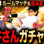 【プロスピA】松井さん当るまでガチャ!&リアタイルームマッチLIVE 初見さんも大歓迎  #プロ野球スピリッツA #実況配信