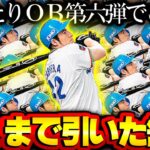 【プロスピA】OB第6弾スカウトガチャ大当たり過ぎワロタwwww カブレラと松井秀喜引く！ 検証します！【プロ野球スピリッツA】