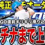 【プロスピA】GO近いので西武純正ガチオーダーでランク戦プラチナまで上げちゃいます。【結局サボってた】