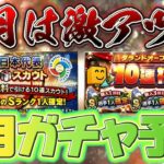 【無課金勢必見】侍ジャパンにOB、グランドオープン3月のガチャ更新予想！！プロスピAは3月が激アツだ！【プロスピA】